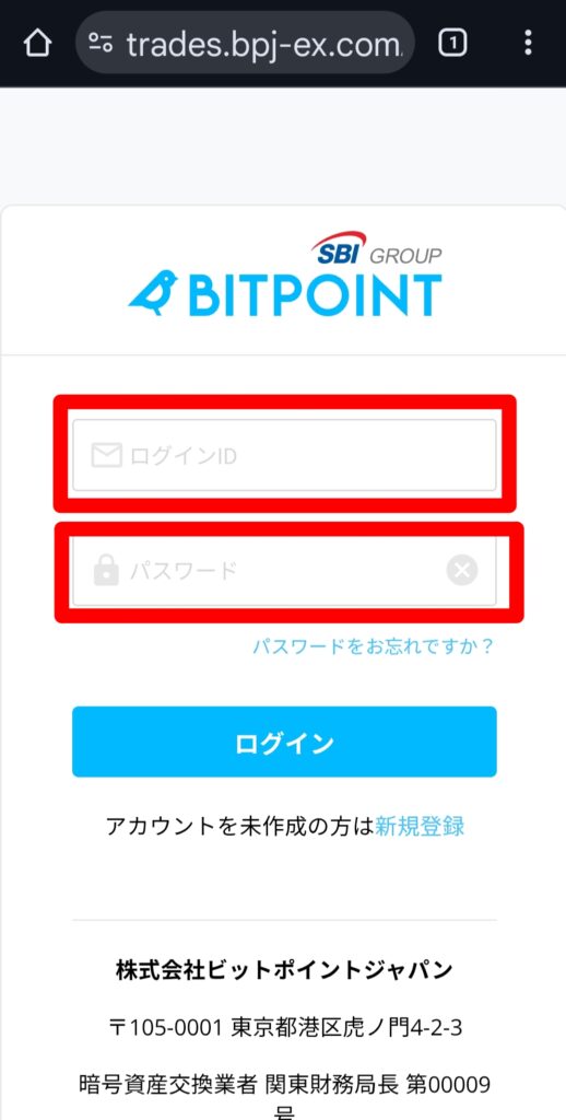 BITPOINT（ビットポイント）ゼロつみたて設定画面