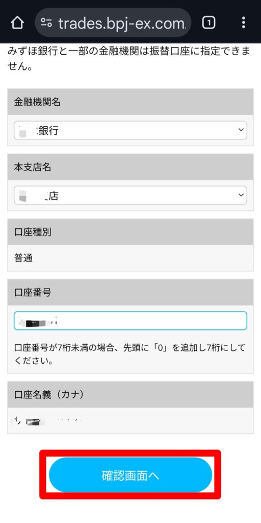 BITPOINT（ビットポイント）ゼロつみたて設定画面