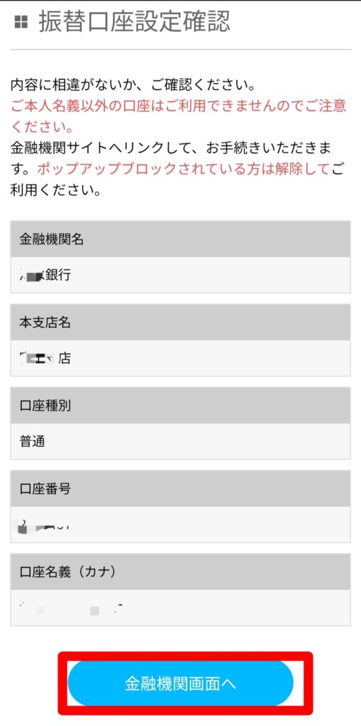 BITPOINT（ビットポイント）ゼロつみたて設定画面