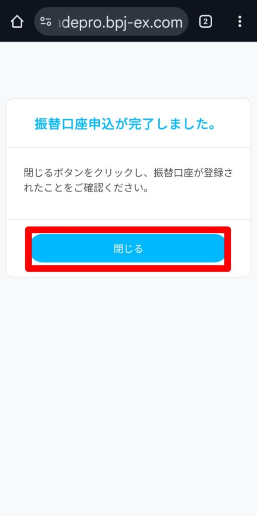 BITPOINT（ビットポイント）ゼロつみたて設定画面