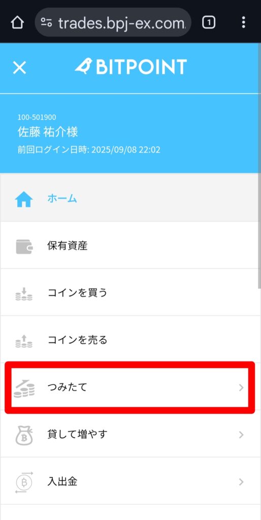BITPOINT（ビットポイント）ゼロつみたて設定画面