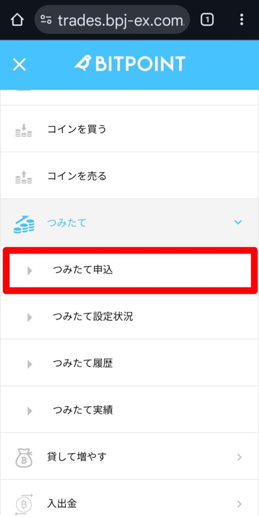 BITPOINT（ビットポイント）ゼロつみたて設定画面