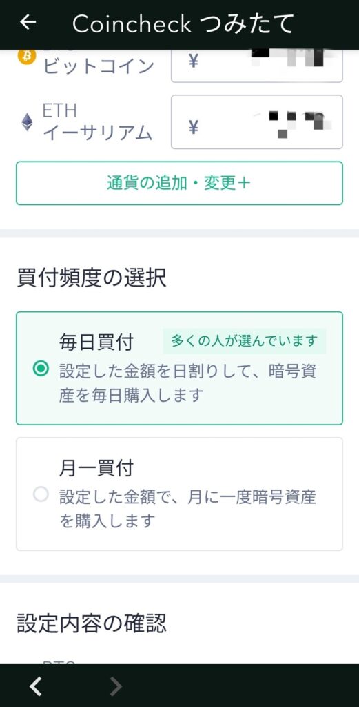スクリーンショット　コインチェックのスマホ画面　つみたて