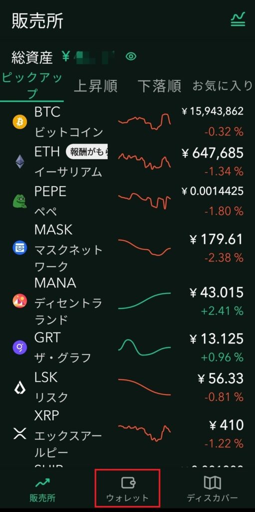 スクショ　コインチェックのスマホ画面　　