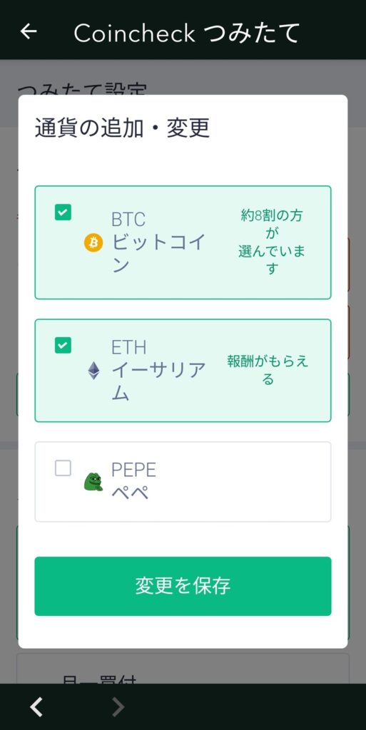 スクリーンショット　コインチェックのスマホ画面　つみたて