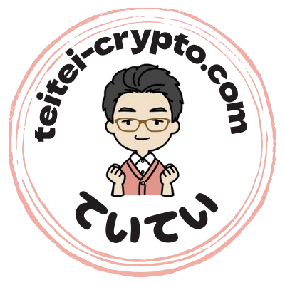 50代でも遅くない！ていていの暗号資産ブログ
