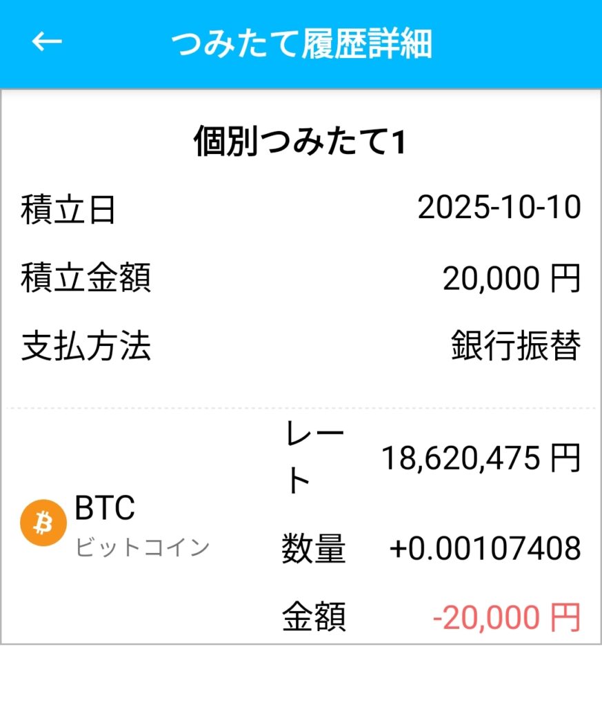 ビットポイントのゼロつみたてのスクリーンショット