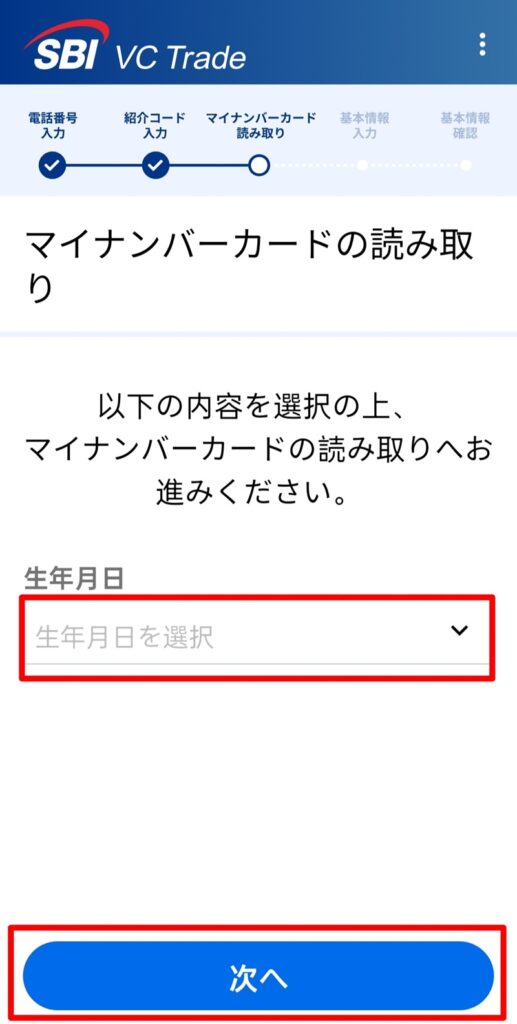 SBI VCトレード　口座開設