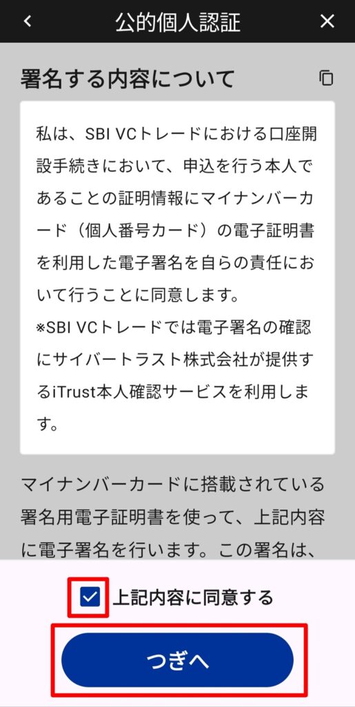 SBI VCトレード　口座開設