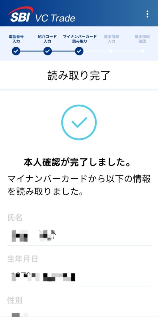 SBI VCトレード　口座開設