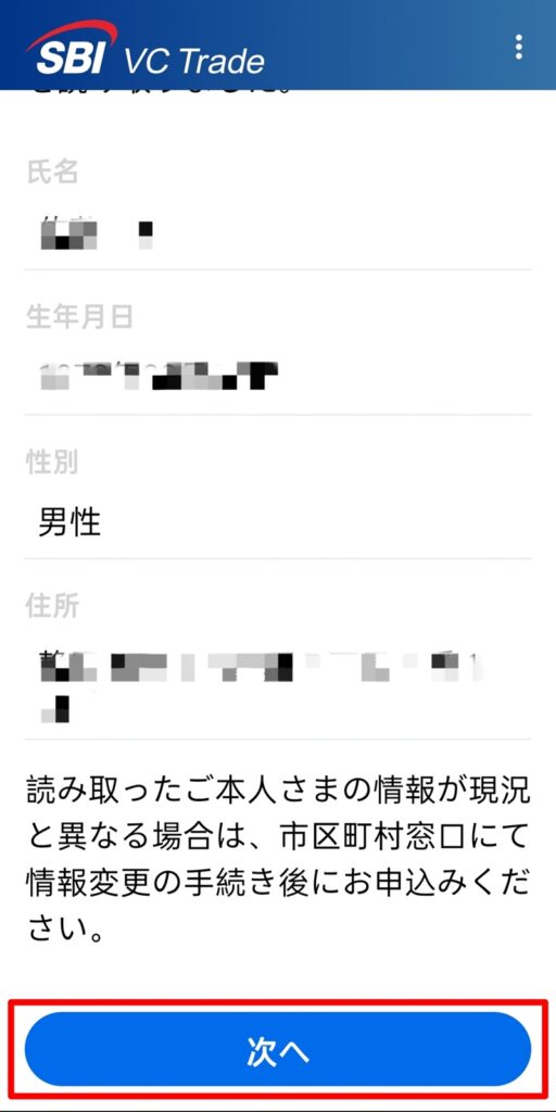 SBI VCトレード　口座開設