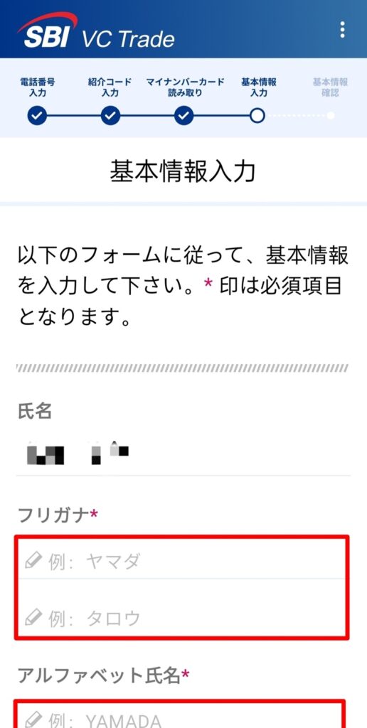 SBI VCトレード　口座開設