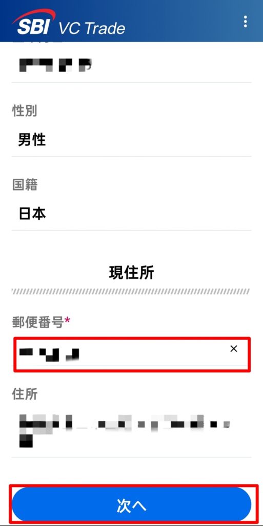 SBI VCトレード　口座開設