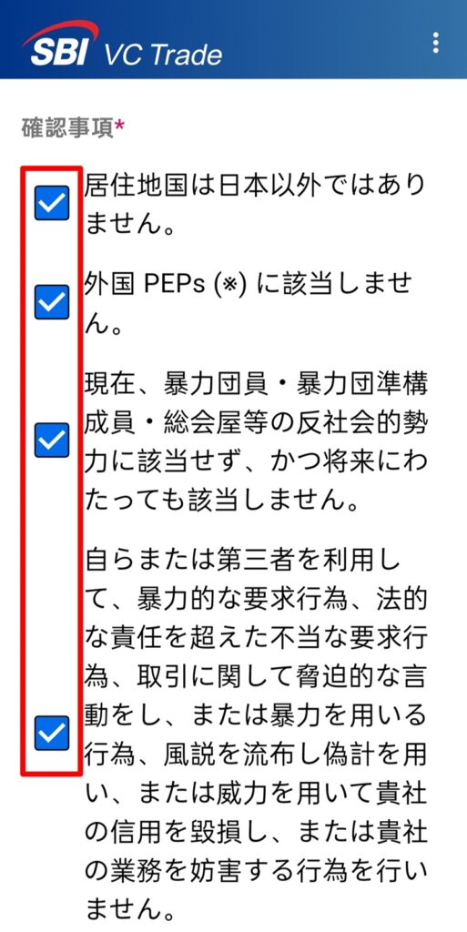 SBI VCトレード　口座開設