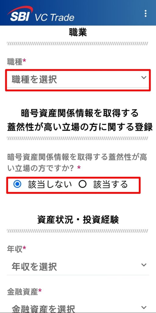 SBI VCトレード　口座開設