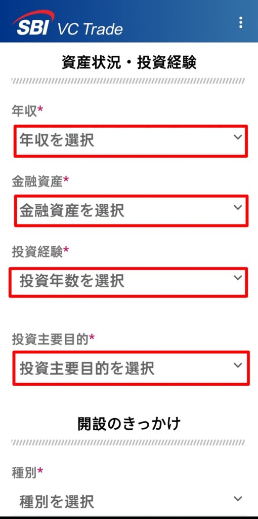 SBI VCトレード　口座開設