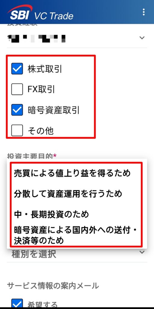 SBI VCトレード　口座開設