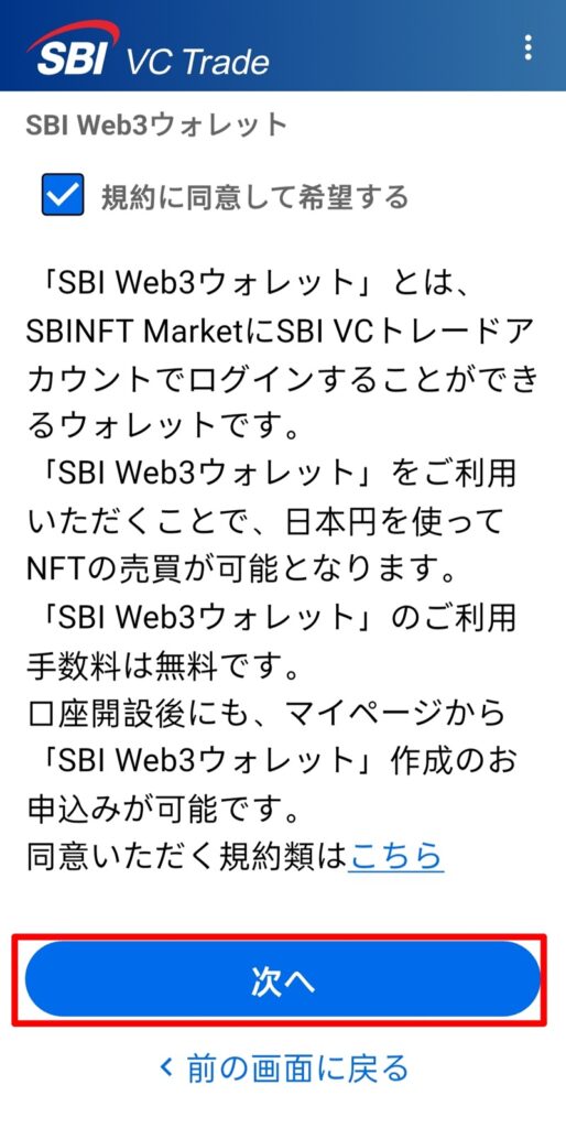 SBI VCトレード　口座開設