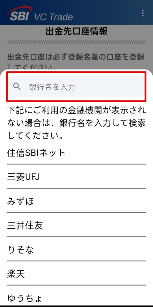 SBI VCトレード　口座開設