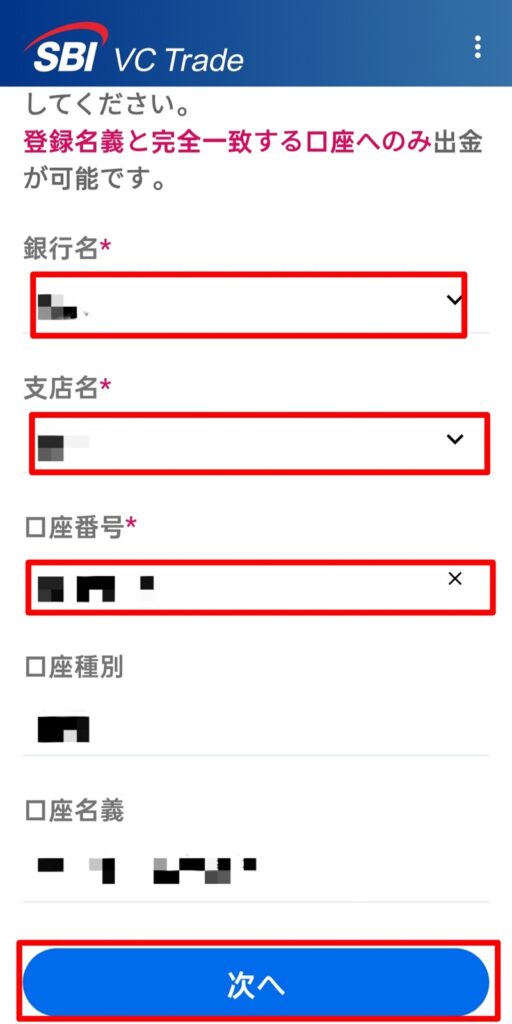 SBI VCトレード　口座開設