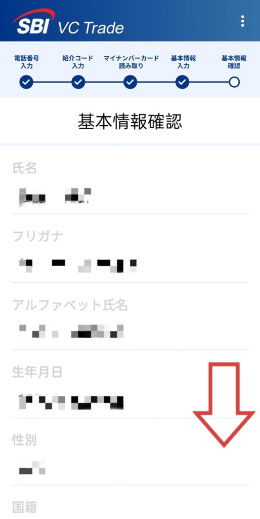 SBI VCトレード　口座開設