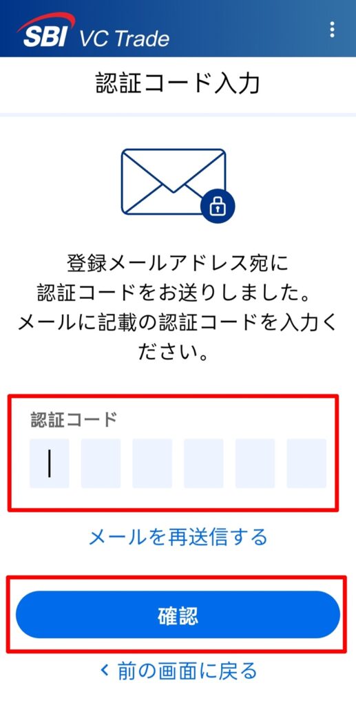 SBI VCトレード　口座開設