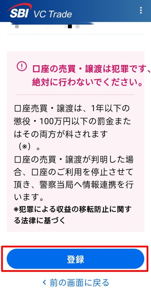 SBI VCトレード　口座開設
