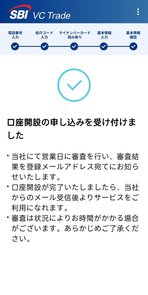 SBI VCトレード　口座開設