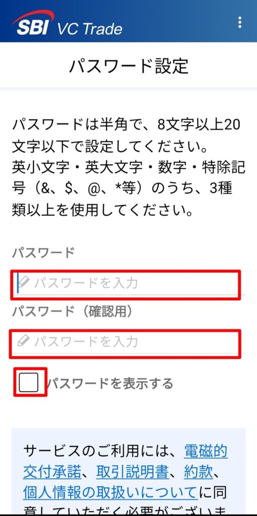 SBI VCトレード　口座開設