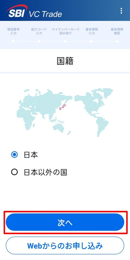SBI VCトレード　口座開設