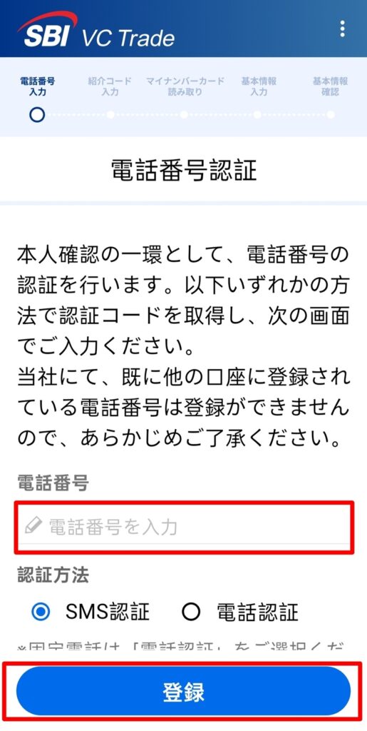 SBI VCトレード　口座開設