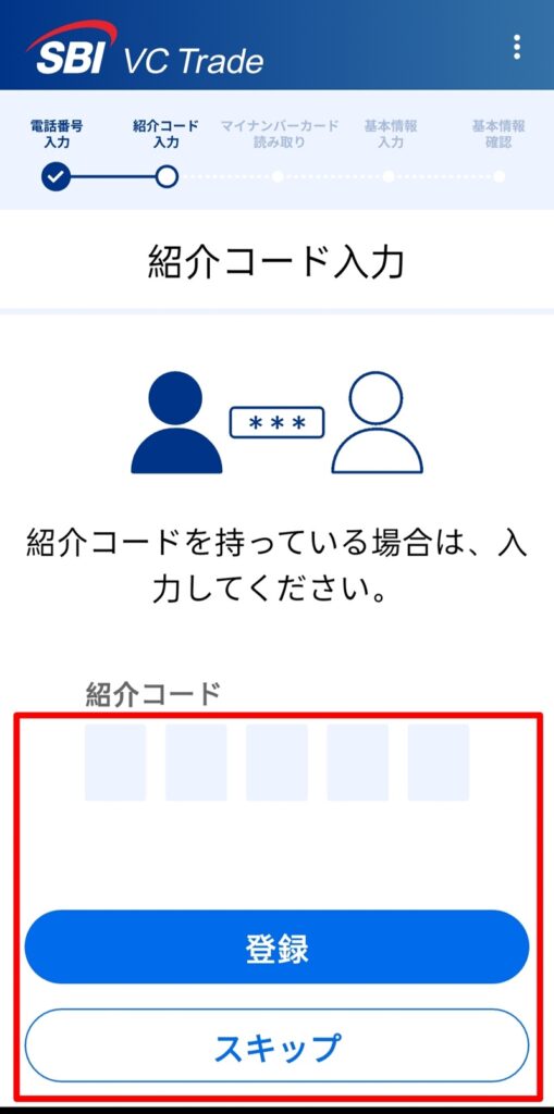 SBI VCトレード　口座開設