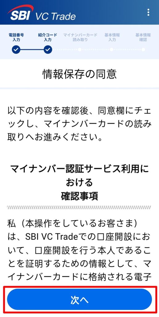 SBI VCトレード　口座開設