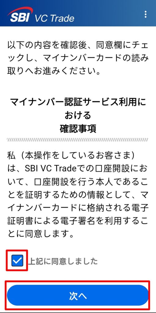 SBI VCトレード　口座開設