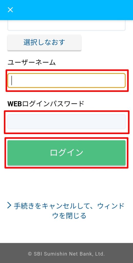 BITPOIN(ビットポイント)住信SBIネット銀行での即時入金方法