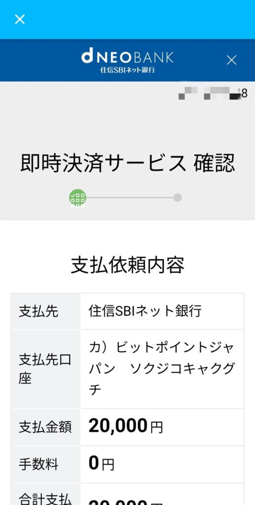 BITPOIN(ビットポイント)住信SBIネット銀行での即時入金方法