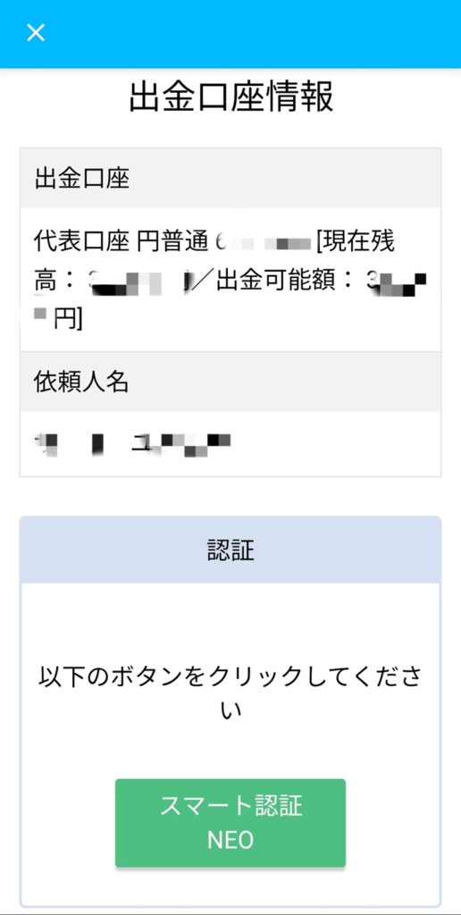 BITPOIN(ビットポイント)住信SBIネット銀行での即時入金方法