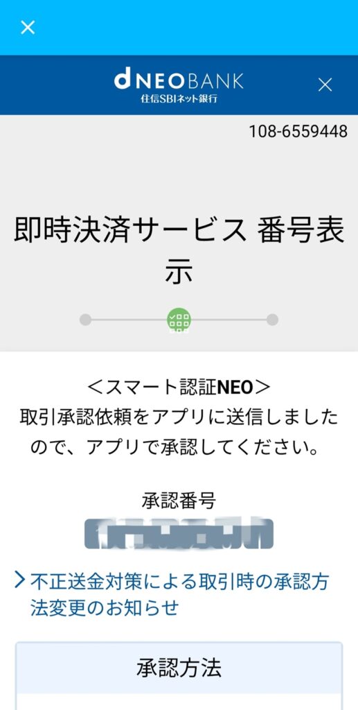 BITPOIN(ビットポイント)住信SBIネット銀行での即時入金方法