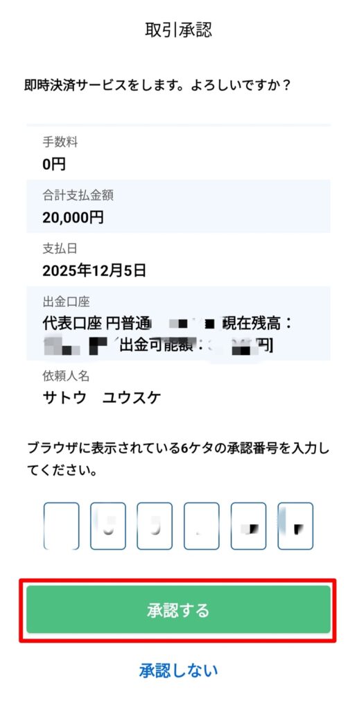 BITPOIN(ビットポイント)住信SBIネット銀行での即時入金方法
