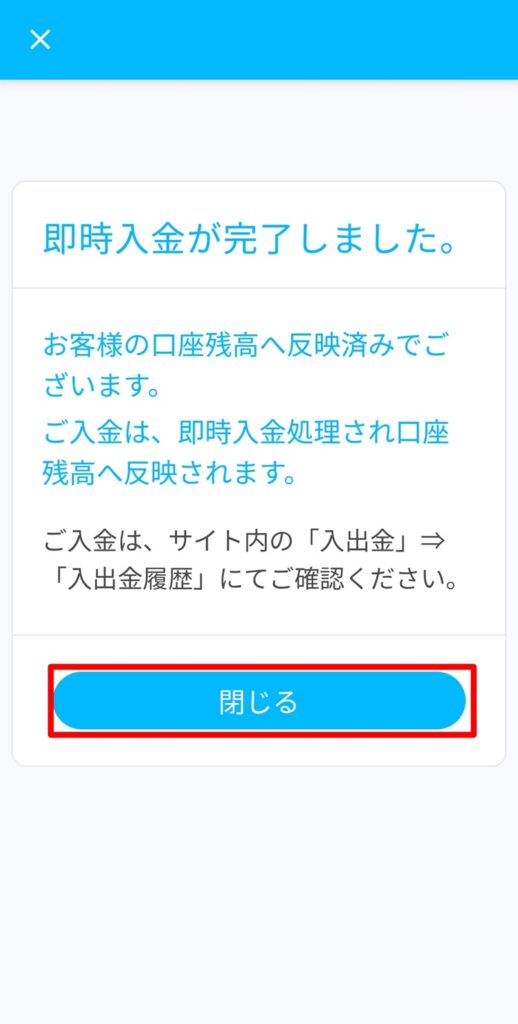 BITPOIN(ビットポイント)住信SBIネット銀行での即時入金方法