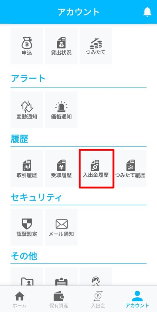 BITPOIN(ビットポイント)住信SBIネット銀行での即時入金方法