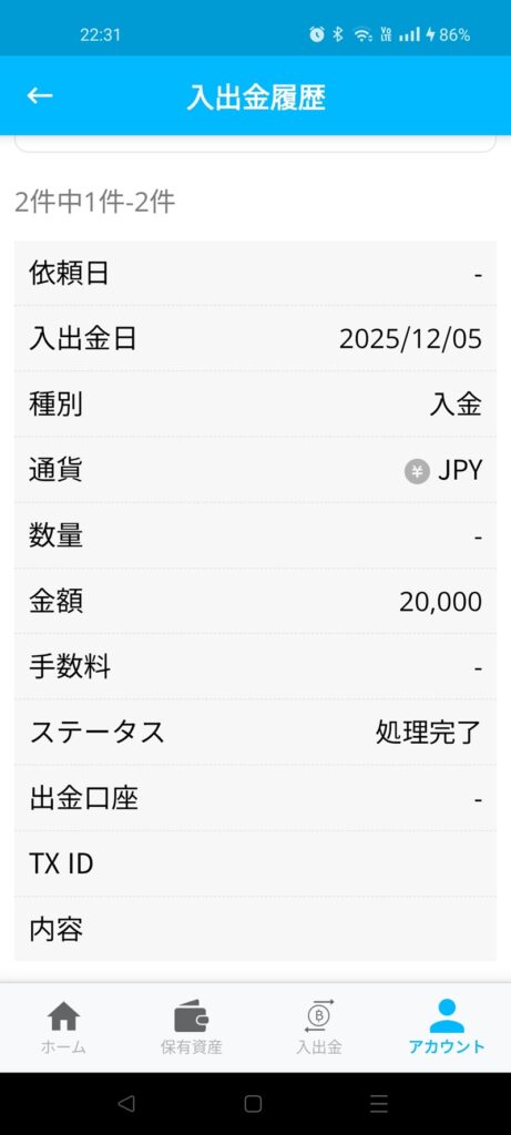 BITPOIN(ビットポイント)住信SBIネット銀行での即時入金方法
