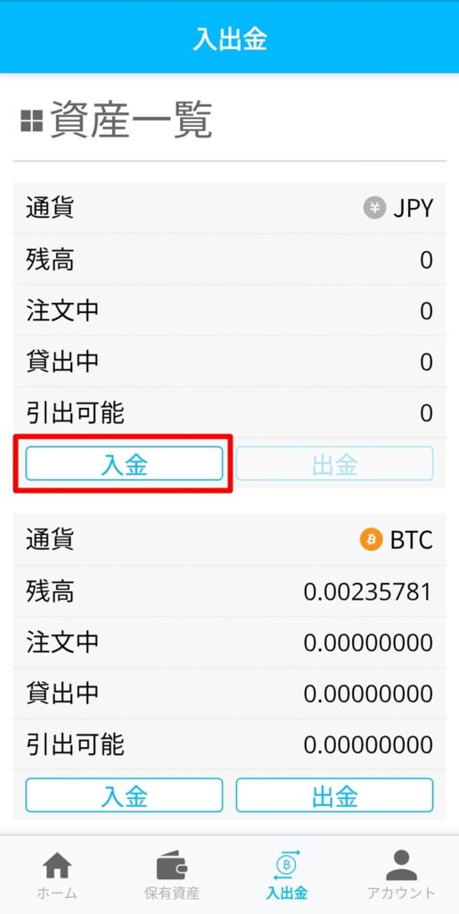 BITPOIN(ビットポイント)住信SBIネット銀行での即時入金方法