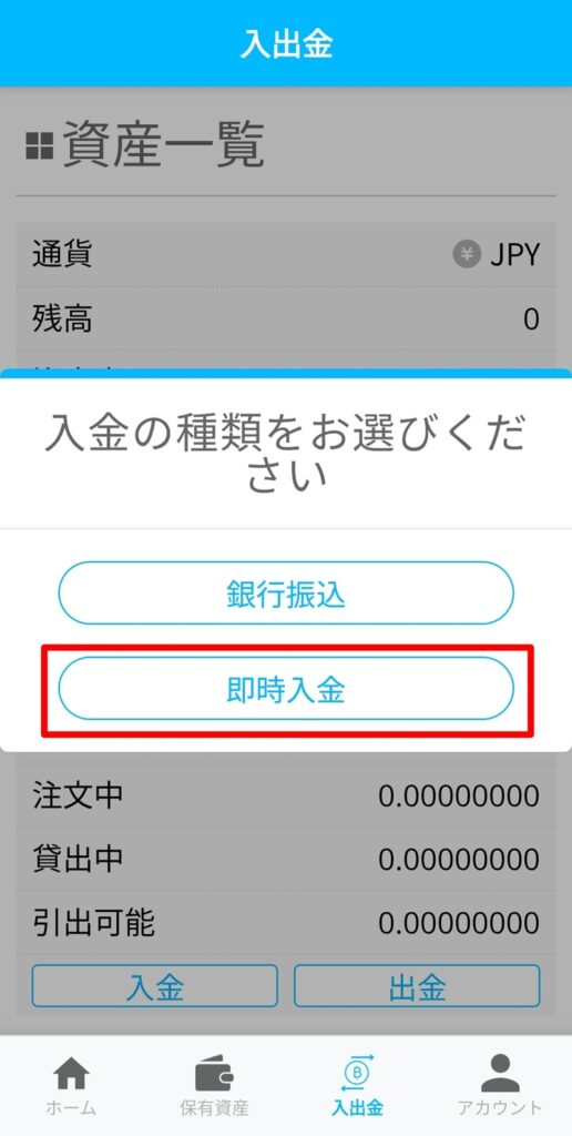 BITPOIN(ビットポイント)住信SBIネット銀行での即時入金方法