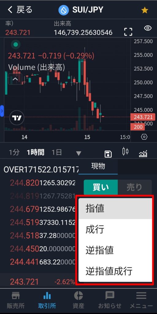 ビットバンクでSUIの指値による手動購入