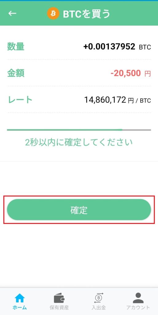 ビットポイントでのビットコインのゼロつみたての
