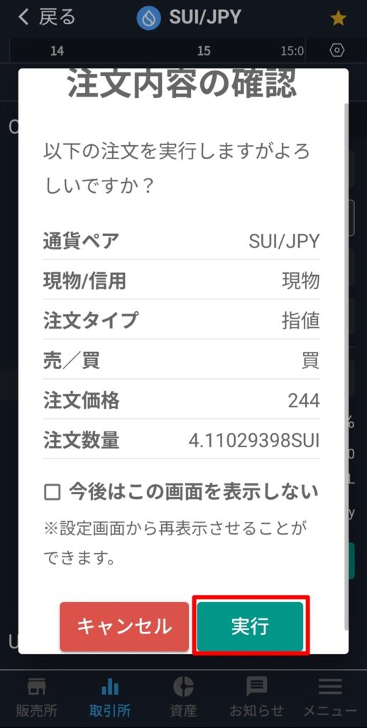 ビットバンクでSUIの指値による手動購入
