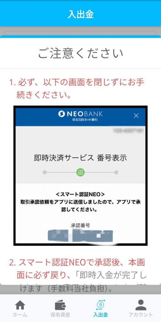 BITPOIN(ビットポイント)住信SBIネット銀行での即時入金方法