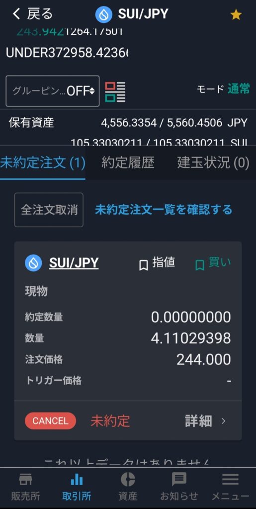 ビットバンクでSUIの指値による手動購入