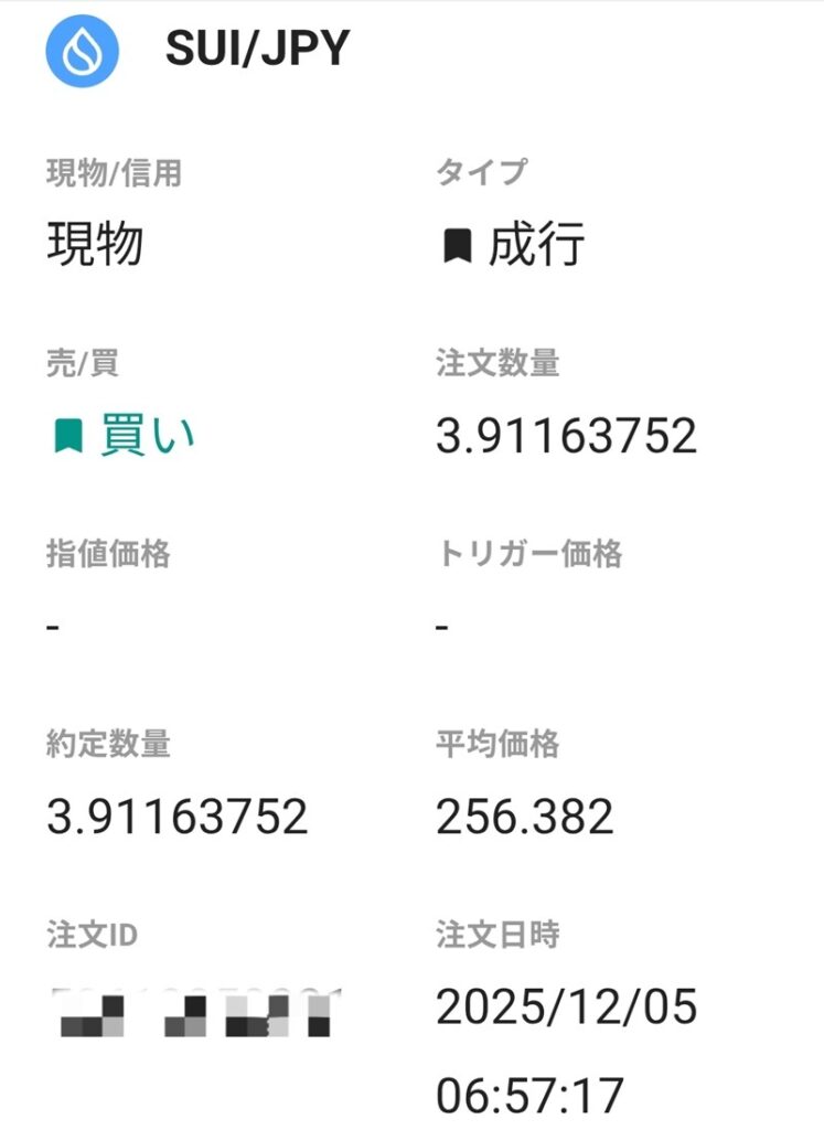 SUI手動積立のスマホ画像